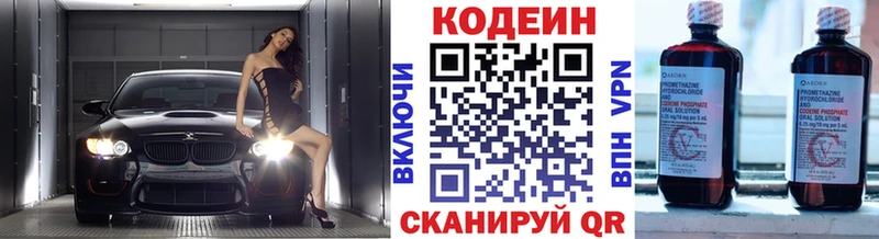 Кодеин Purple Drank  блэк спрут как войти  Рошаль 